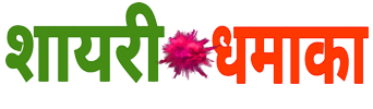 Shayari Dhamaka